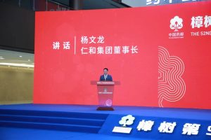 仁和集團(tuán)楊文龍董事長出席樟樹第52屆全國藥材藥品交易會系列活動