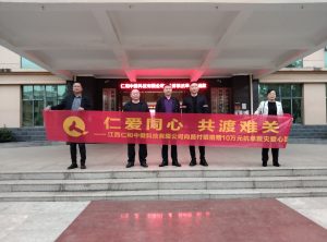 仁愛同心 共渡難關 —仁和中健捐贈善款支持公益事業(yè)