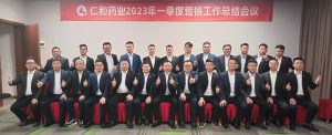 仁和藥業(yè)組織召開一季度營銷工作總結暨二季度營銷工作部署會議